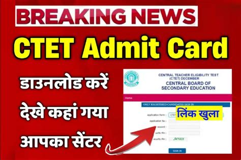 sarkari result ctet admit card 2024